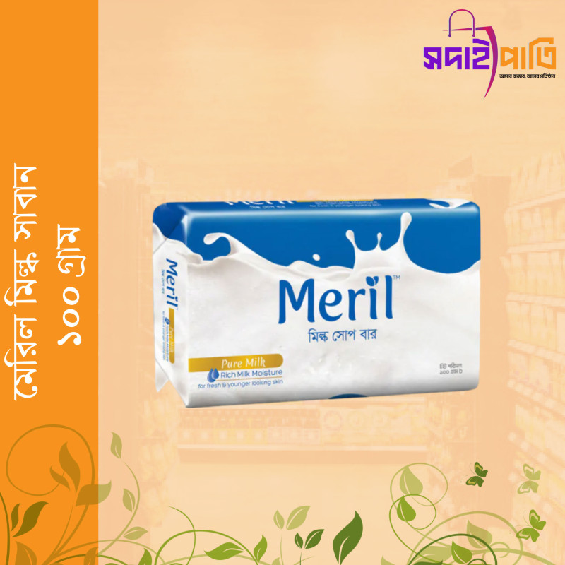 মেরিল মিল্ক সাবান (মিল্ক এন্ড কিউই) ১০০ গ্রাম (কালো)