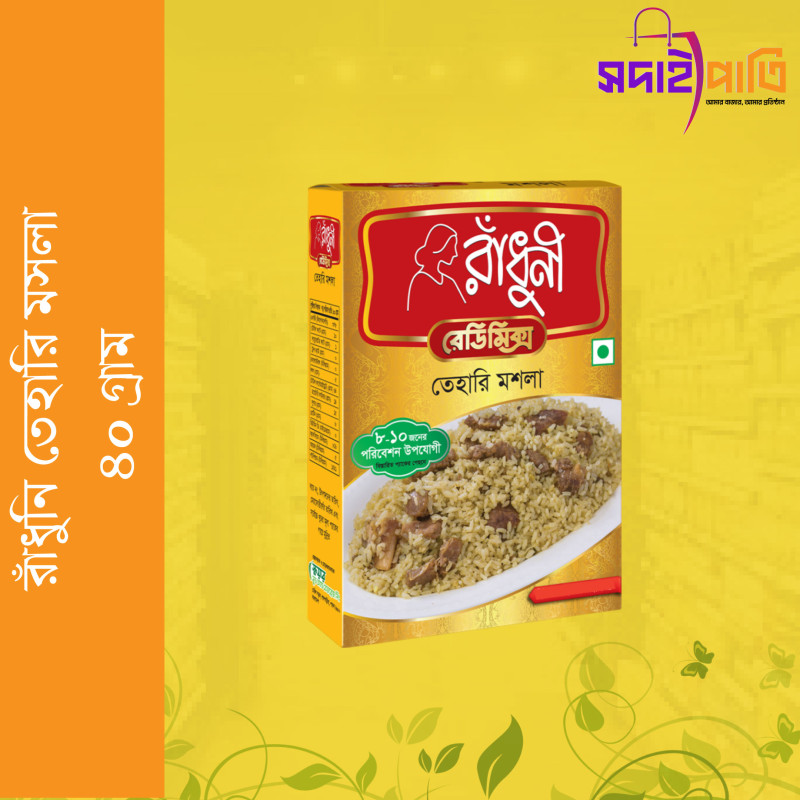 রাধুনী তেহারি মসলা ৪০ গ্রাম