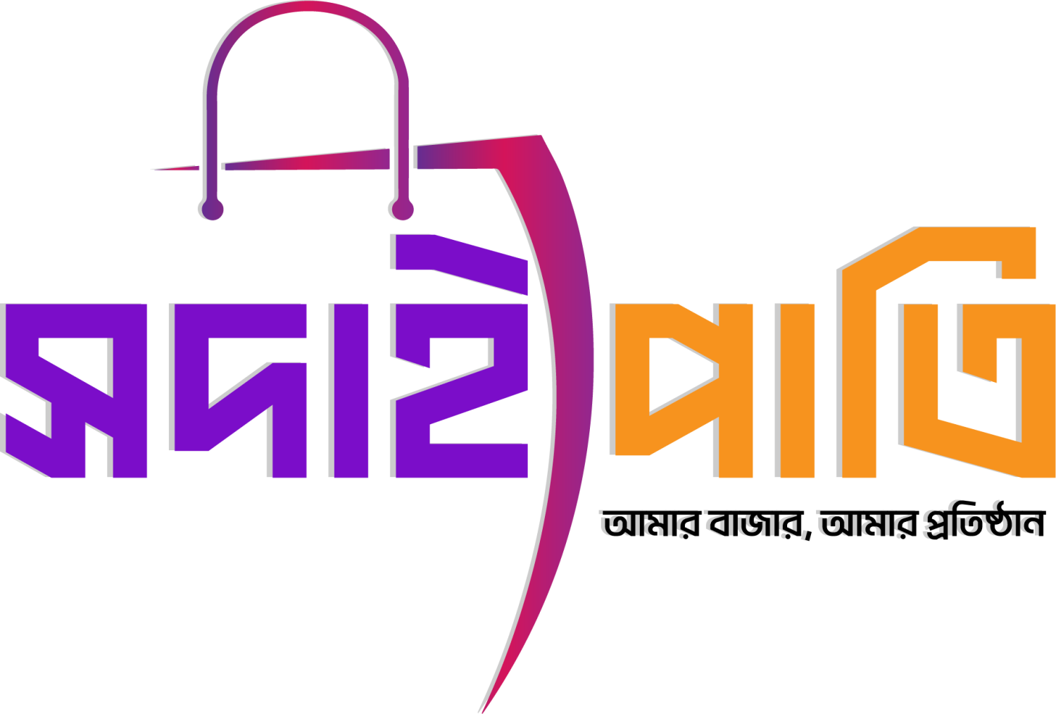 সদাইপাতি