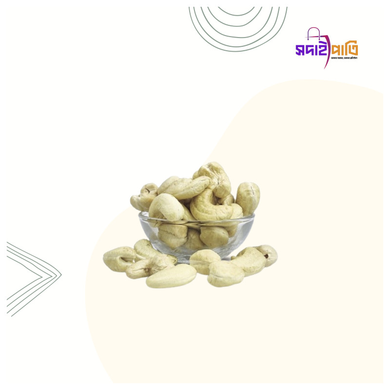 কাজুবাদাম ৫০গ্রাম