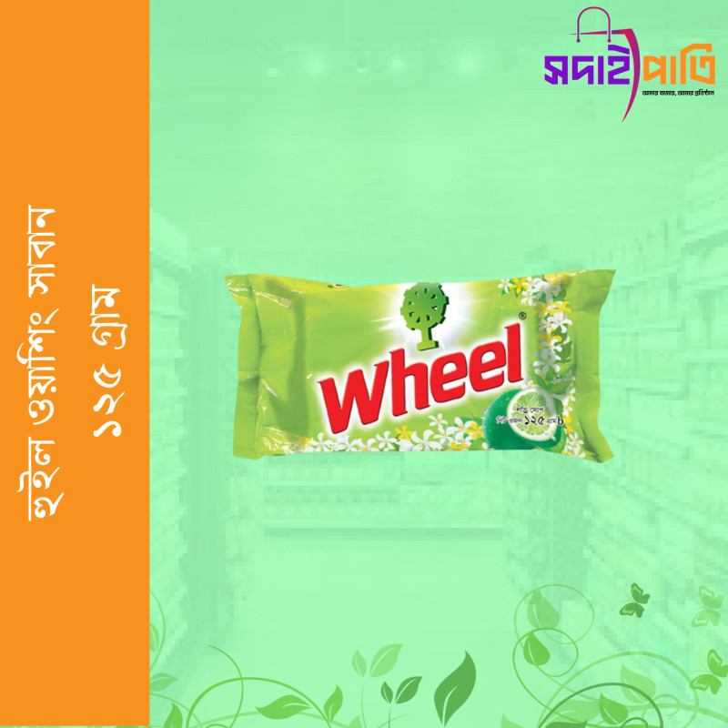 হুইল ওয়াশিং সাবান ১২৫ গ্রাম
