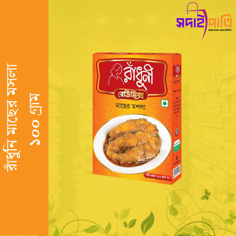 রাধুনী মাছের মসলা ১০০ গ্রাম