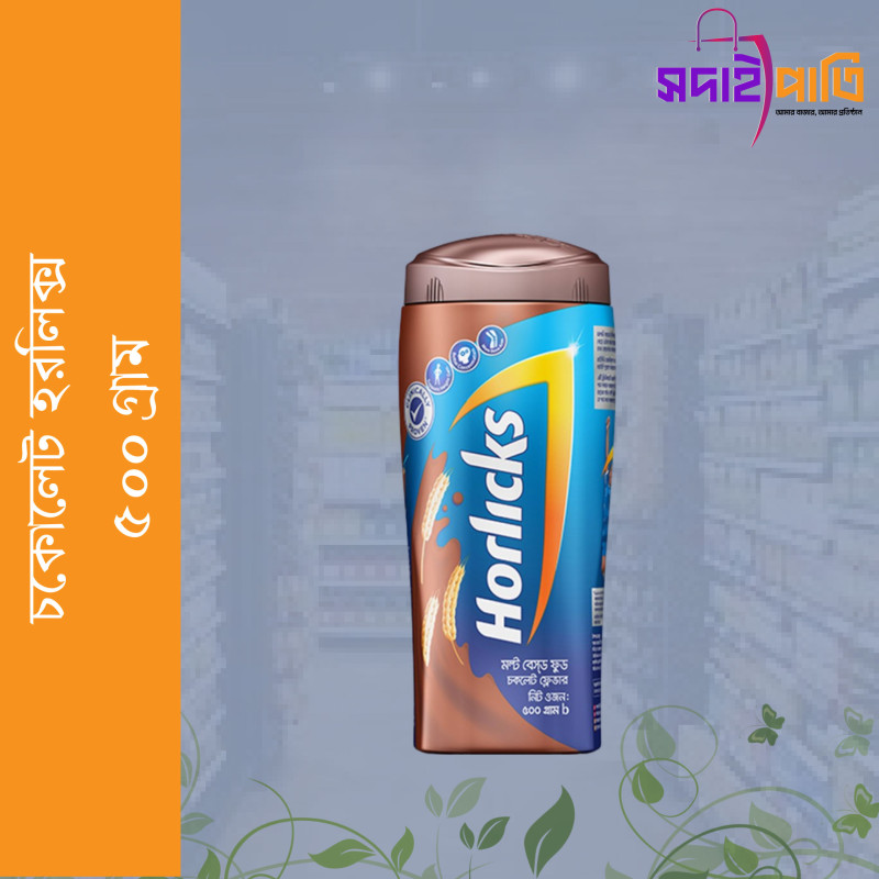 চকলেট হরলিক্স ৫০০ গ্রাম