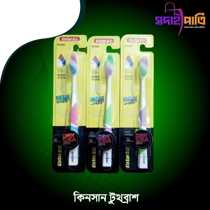 কিনসান টুথব্রাশ