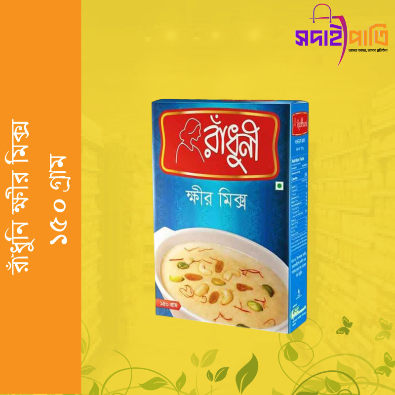 রাধুনী ক্ষীর মি· ১৫০ গ্রাম