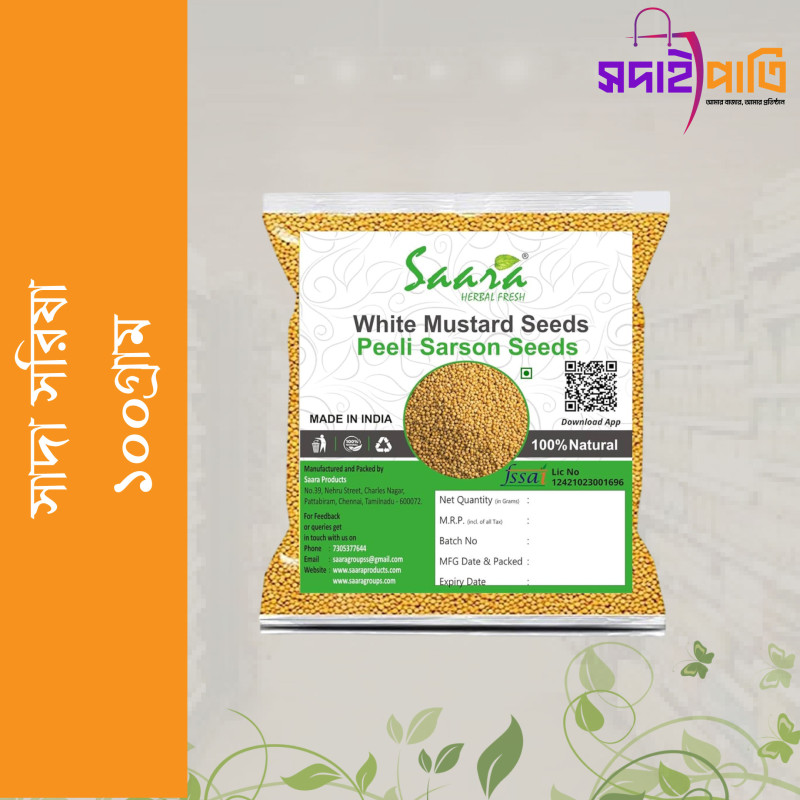 সাদা সরিষা ১০০গ্রাম