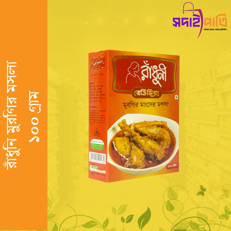 রাধুনী মুরগির মসলা ১০০ গ্রাম