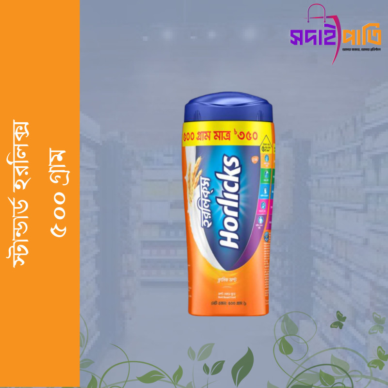 স্ট্যান্ডার্ড হরলিক্স  এন্ড নিউট্রিশন  ড্রিংকস ২৫০ গ্রাম