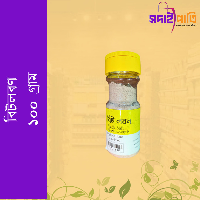 বিটলবণ ১০০গ্রাম