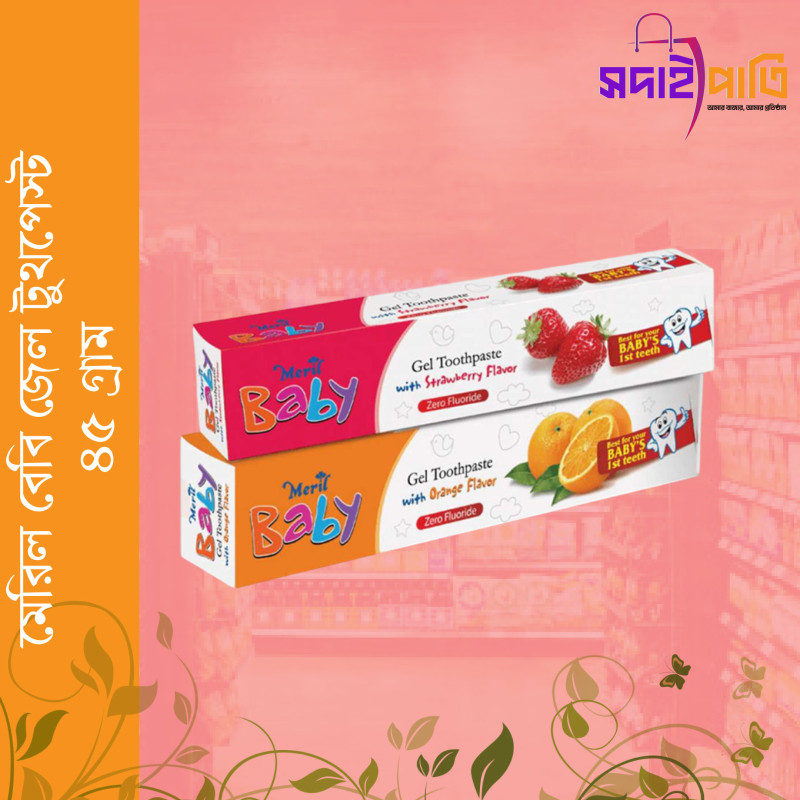 মেরিল বেবী জেল টুথপেষ্ট (অরেঞ্জ) ৪৫ গ্রাম