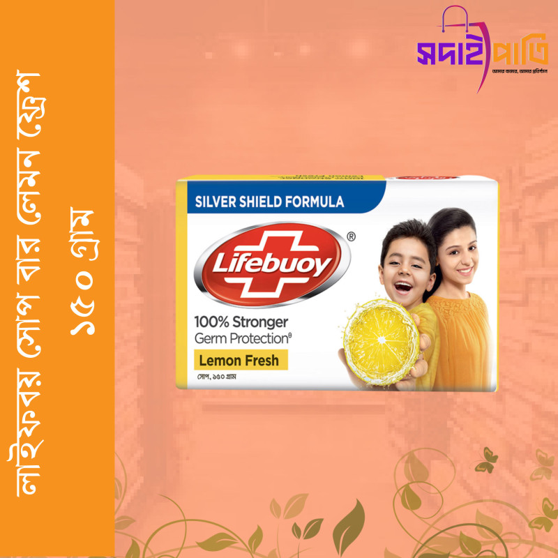 লাইফবয় সোপ বার লেমন ফ্রেস ১০০ গ্রাম