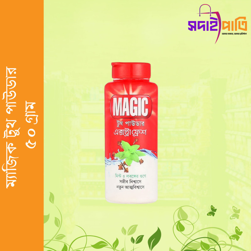 ম্যাজিক টুথ পাউডার ৫০ গ্রাম