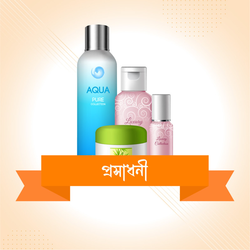 প্রসাধনী